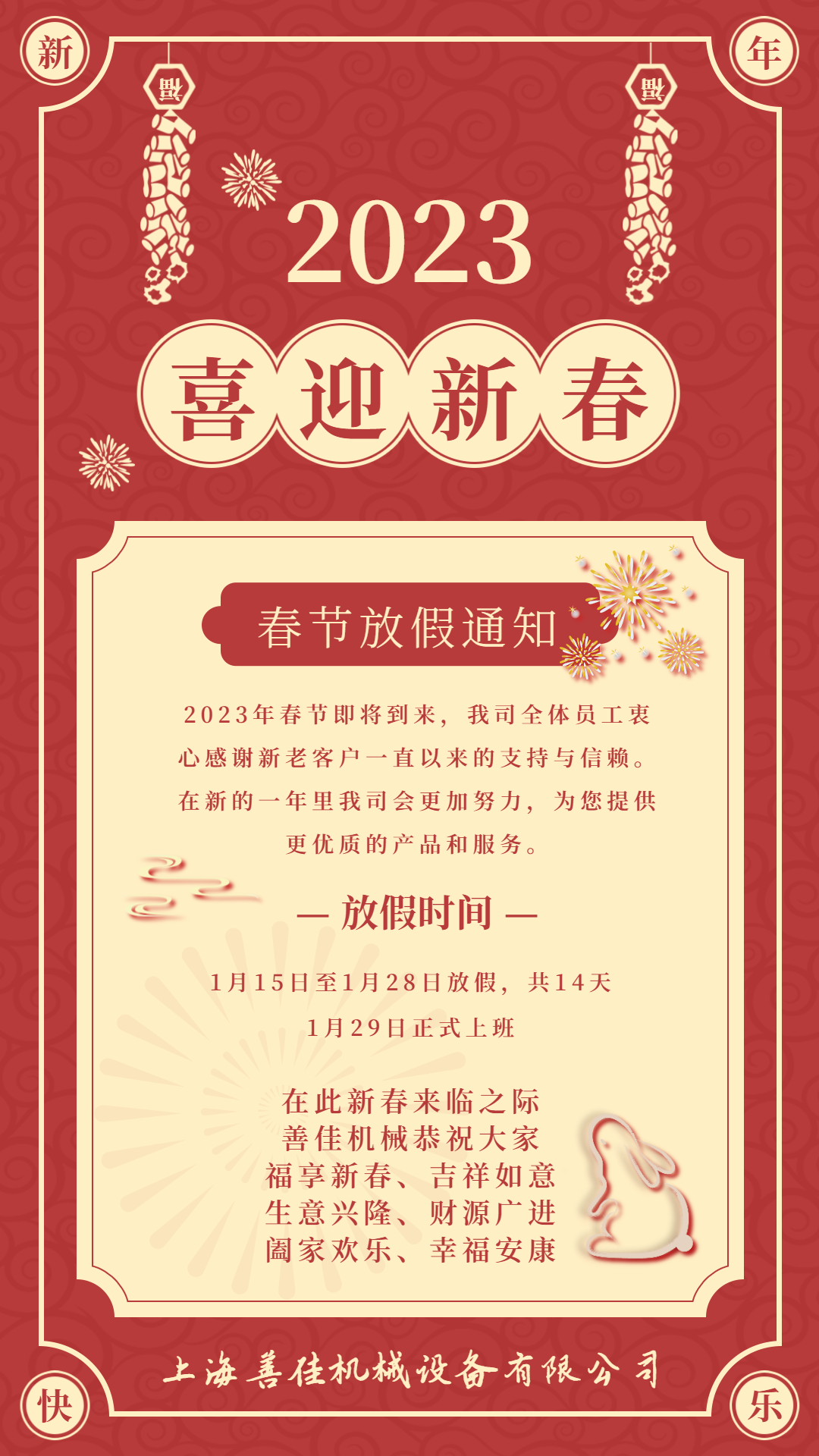 黄色中国风春节放假通知海报（1080_1920）.jpg